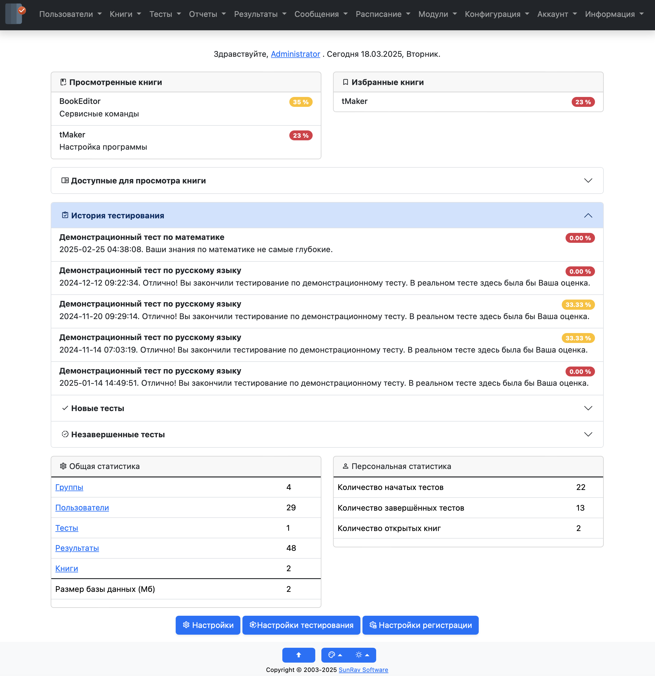 Новая начальная страница при входе в систему тестирования SunRav WEB Class 