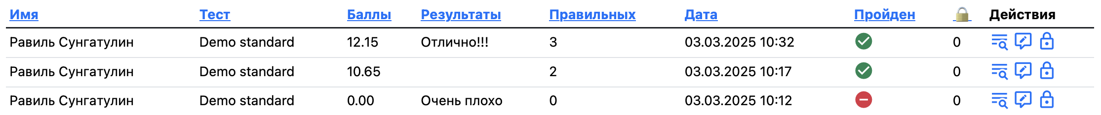 В результатах тестирования теперь есть параметр "Пройден" тест или нет.