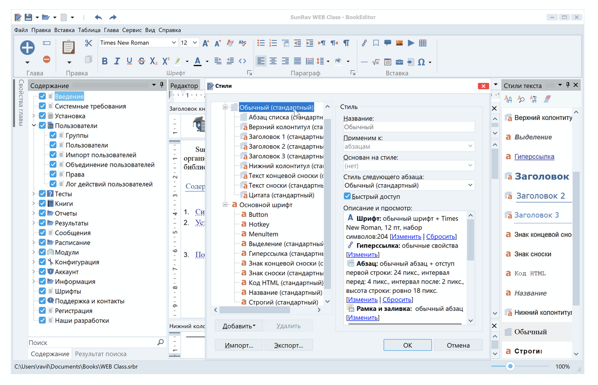 tMaker. Использование стилей
